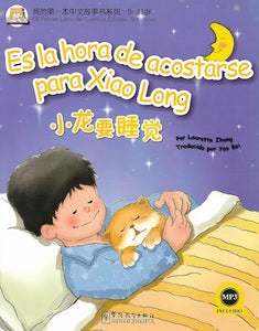 Es la hora de acostarse para Xiao Long (Serie Mi primer libro de cuentos chinos)